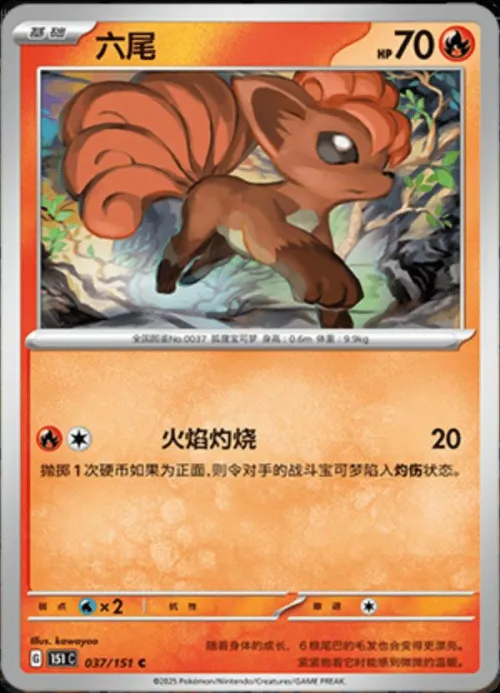 Vulpix