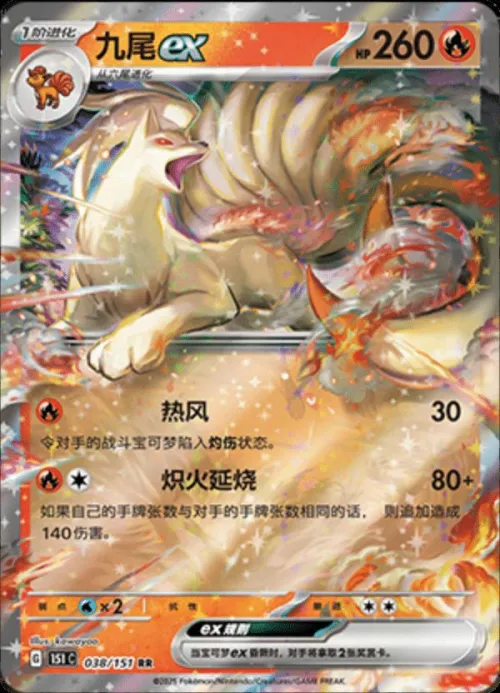Ninetales ex