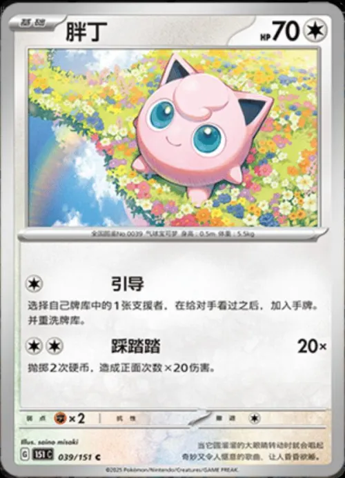 Jigglypuff - Master Ball Pattern