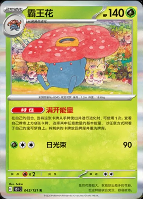 Vileplume - Poke Ball Pattern