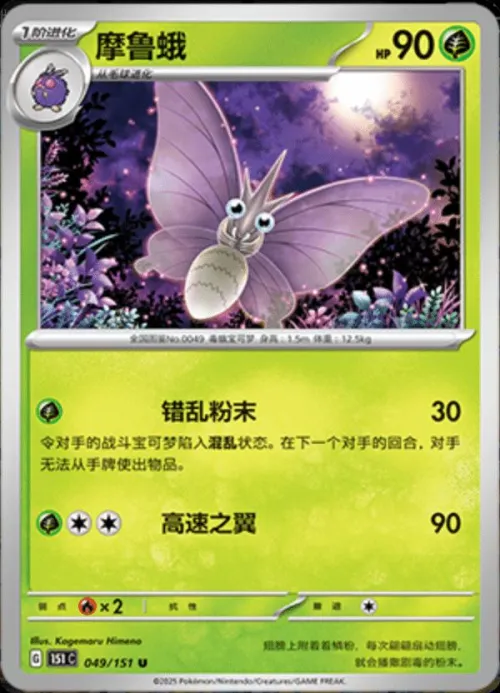 Venomoth