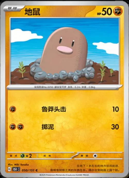 Diglett