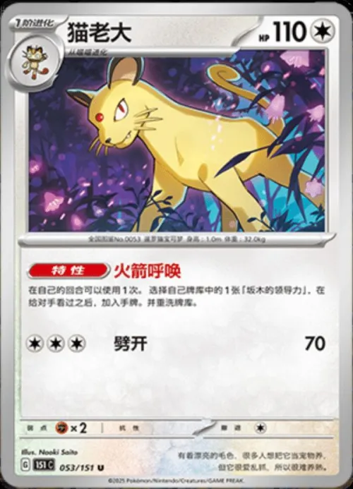 Persian - Poke Ball Pattern