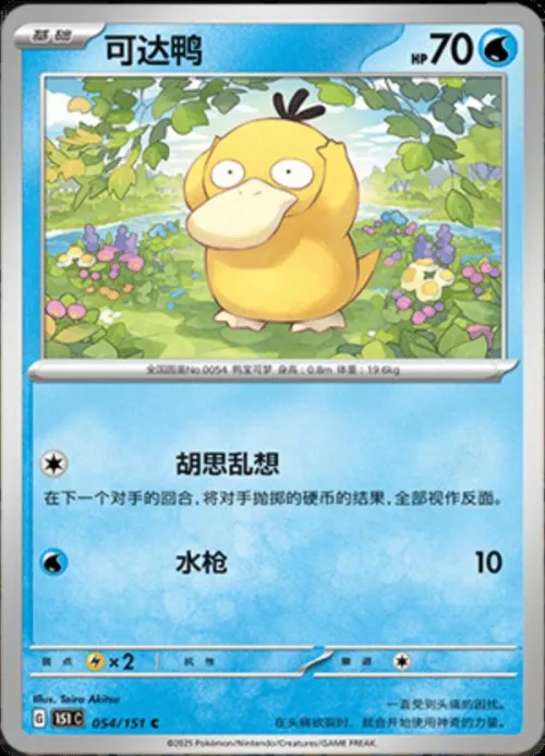 Psyduck - Master Ball Pattern