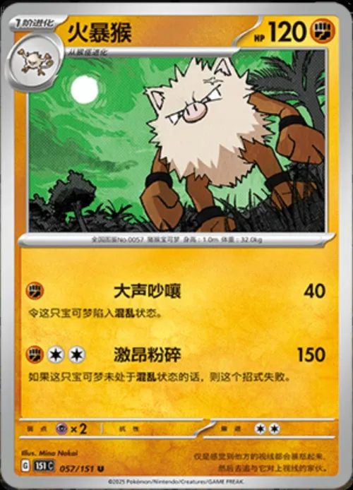 Primeape