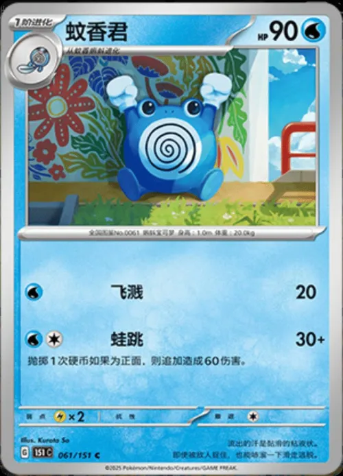 Poliwhirl - Poke Ball Pattern