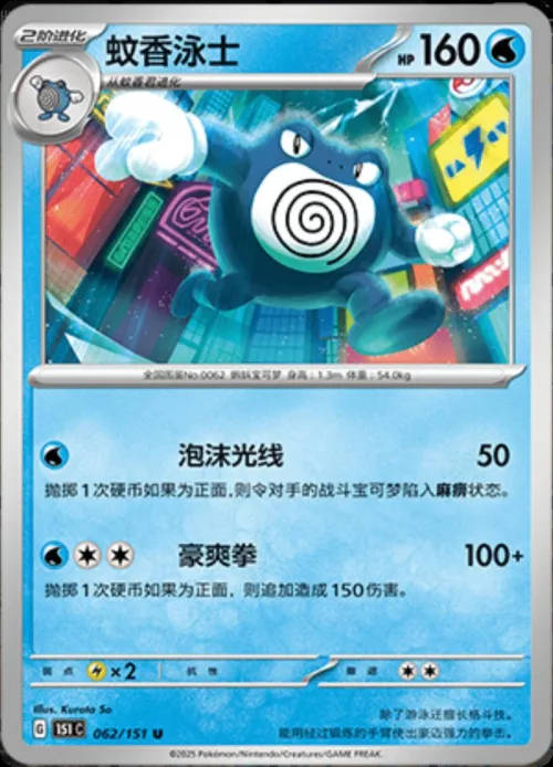 Poliwrath