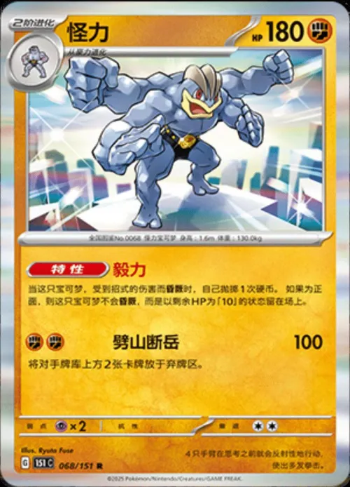 Machamp - Holo