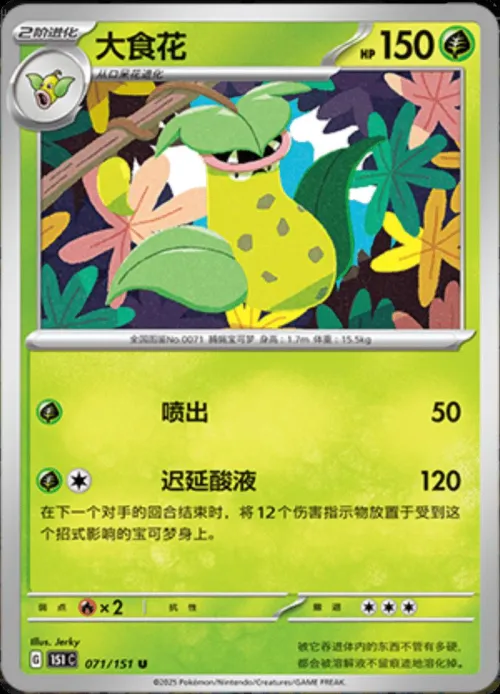 Victreebel