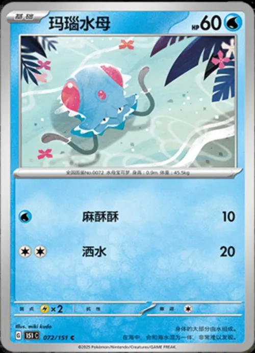 Tentacool