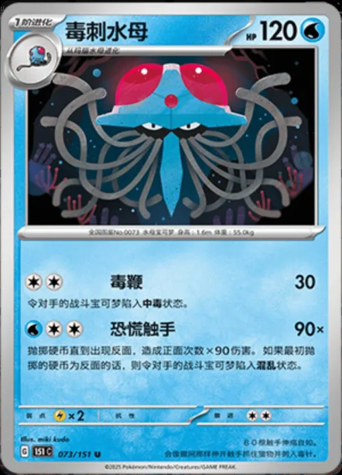 Tentacruel - Master Ball Pattern