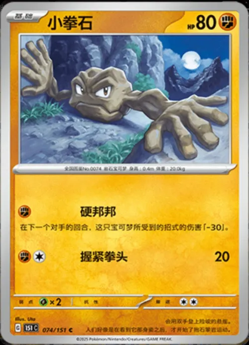 Geodude