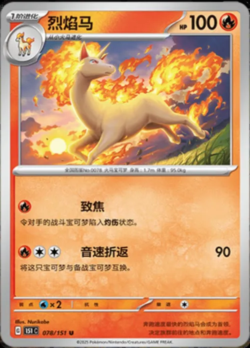 Rapidash - Master Ball Pattern