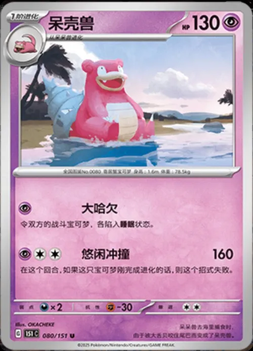 Slowbro - Holo