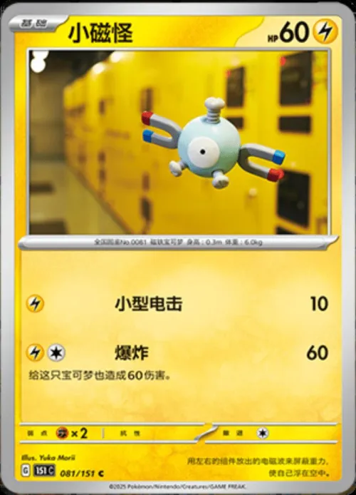 Magnemite