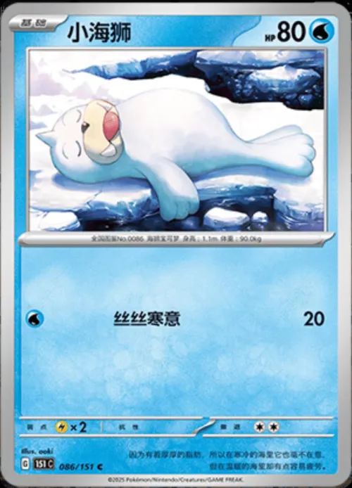 Seel - Poke Ball Pattern