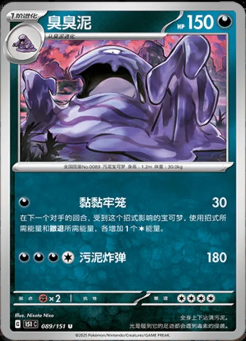 Muk - Master Ball Pattern