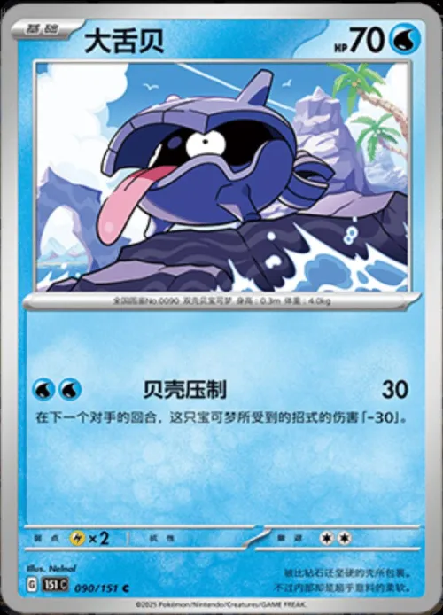 Shellder - Master Ball Pattern
