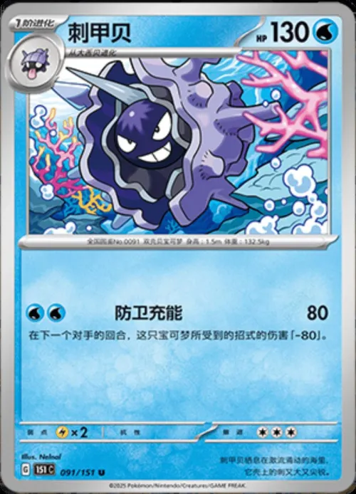 Cloyster - Poke Ball Pattern