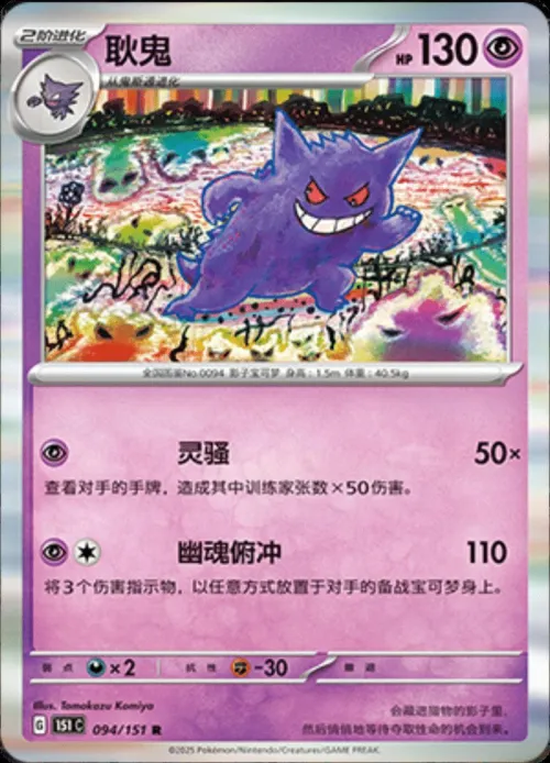Gengar - Master Ball Pattern