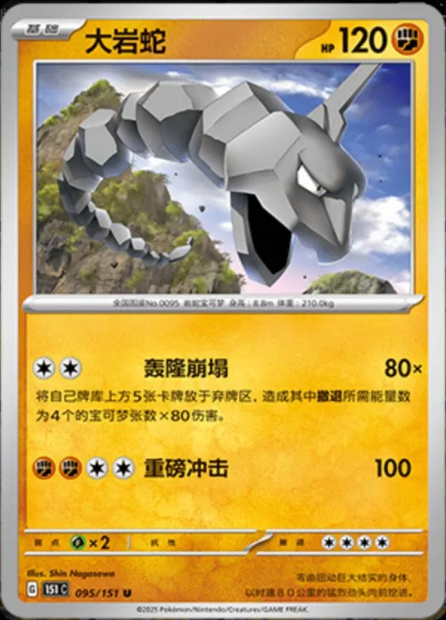 Onix - Master Ball Pattern