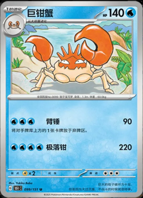 Kingler - Poke Ball Pattern