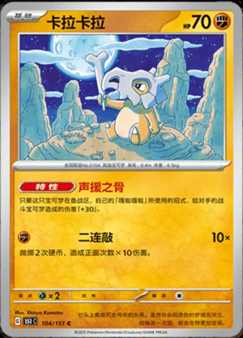 Cubone