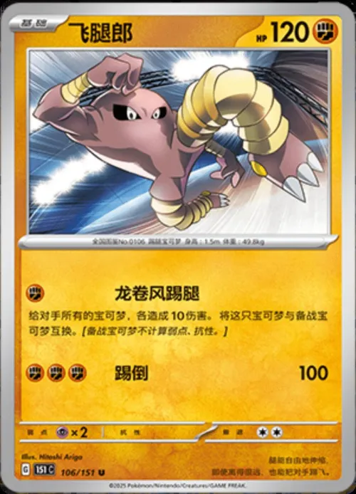 Hitmonlee