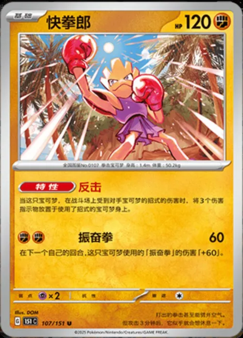 Hitmonchan