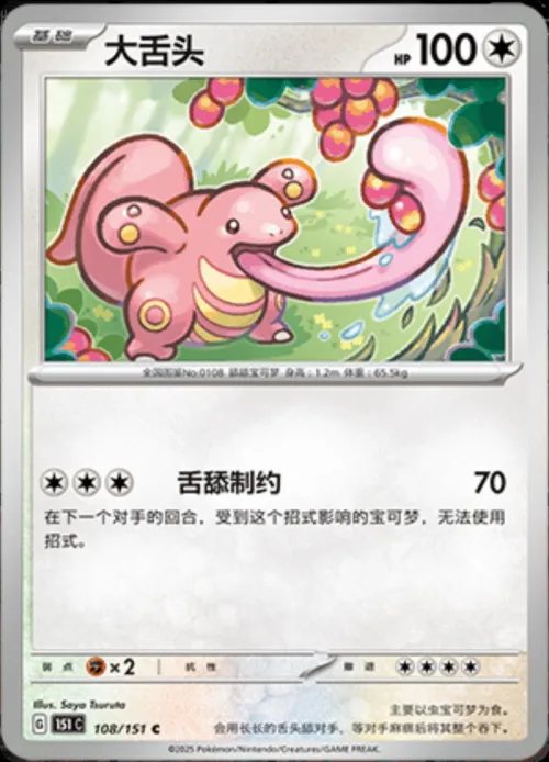 Lickitung - Poke Ball Pattern