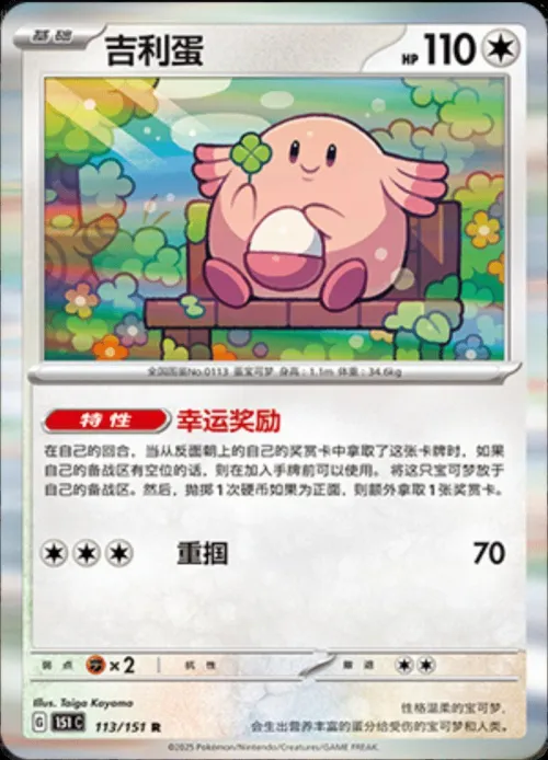 Chansey - Master Ball Pattern
