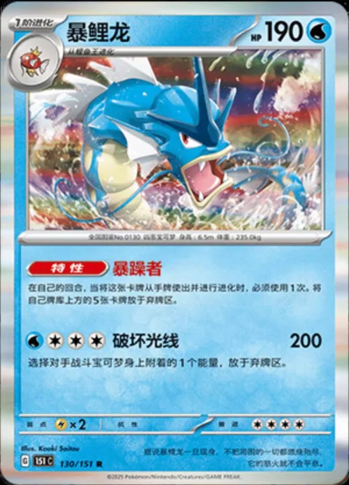 Gyarados - Holo