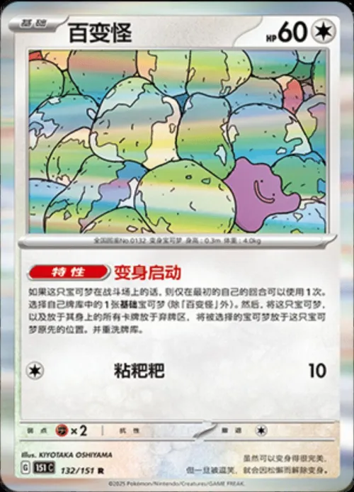Ditto - Poke Ball Pattern