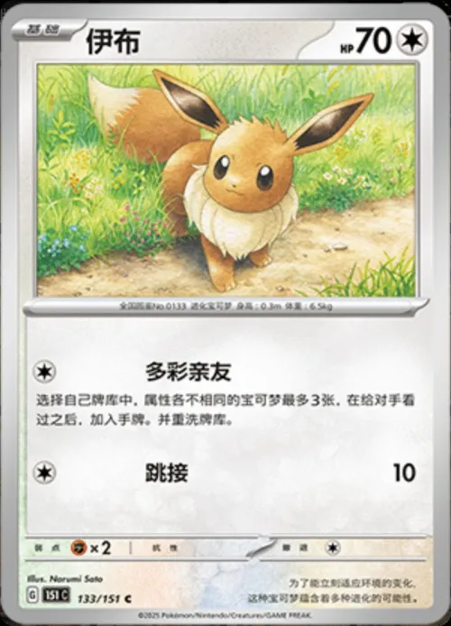 Eevee