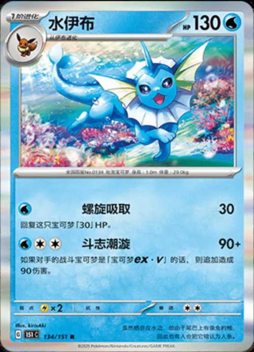 Vaporeon - Poke Ball Pattern