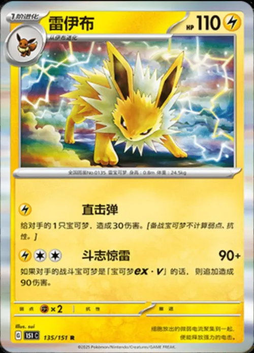 Jolteon - Holo