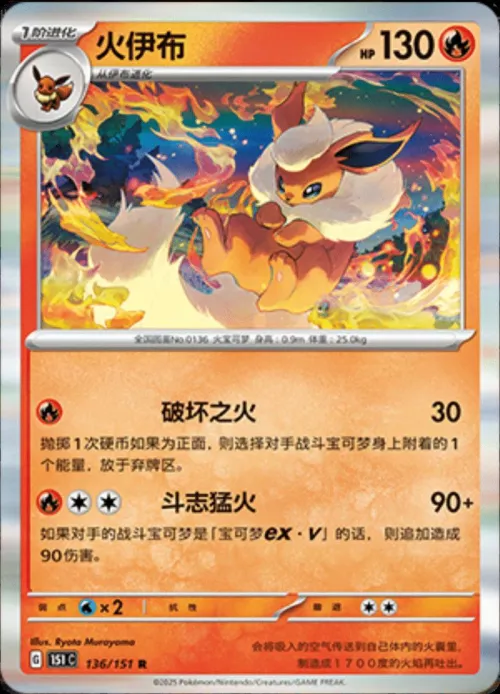 Flareon - Holo