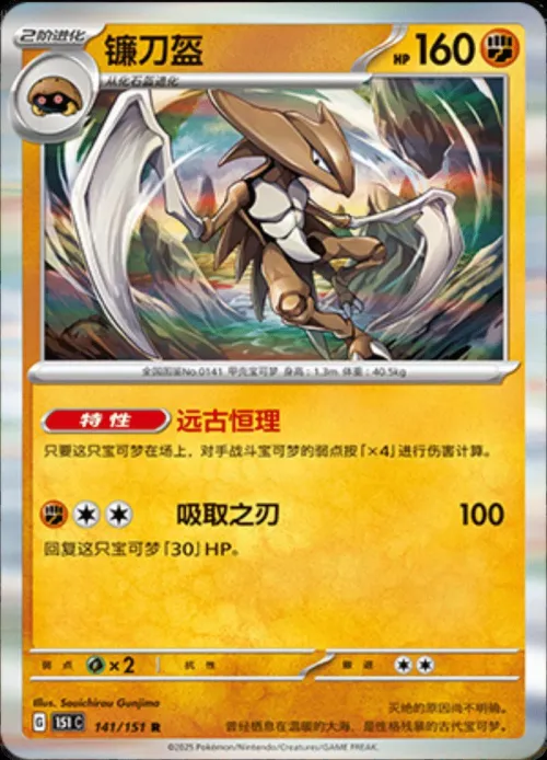 Kabutops - Holo