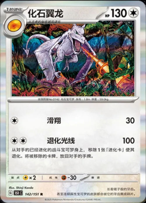 Aerodactyl - Holo