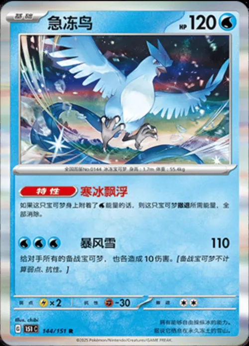 Articuno - Holo