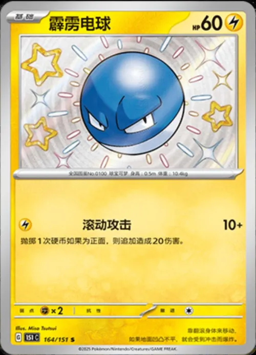 Voltorb
