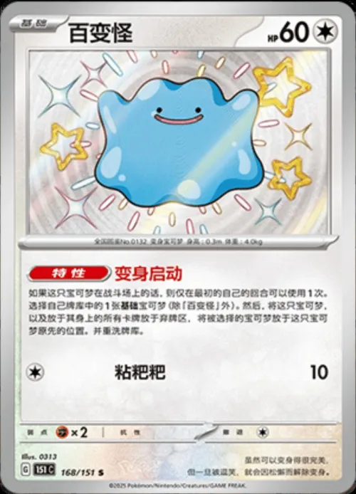 Ditto