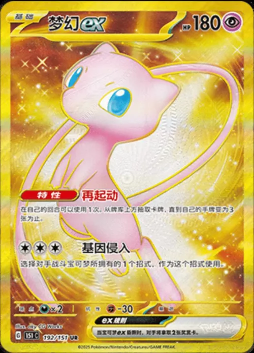 Mew ex
