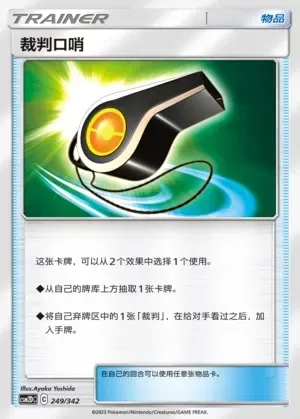 Judge Whistle