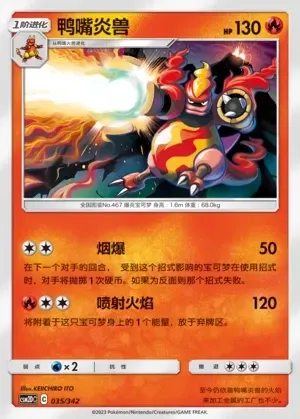 Magmortar