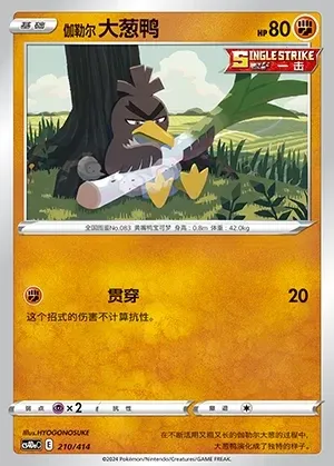 Galarian Farfetch'd