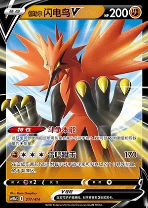 Galarian Zapdos V