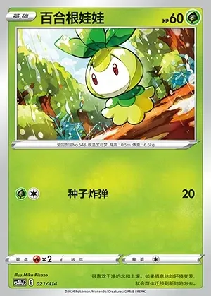 Petilil