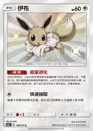 Eevee