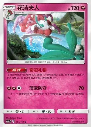Florges